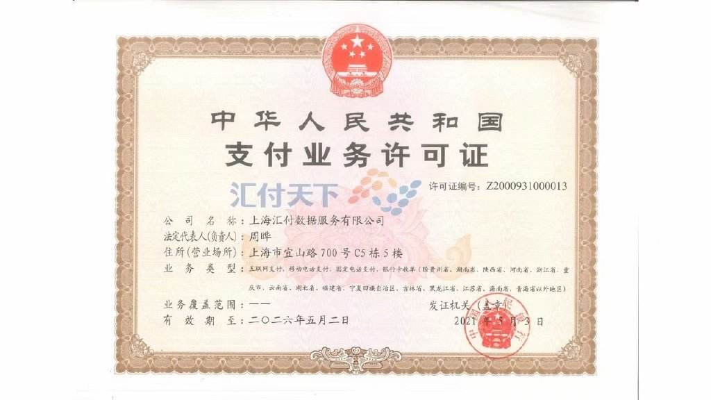 匯付天下POS機是不是一清機？手續(xù)費多少？