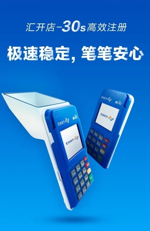 匯開店P(guān)OS機(jī)優(yōu)勢和缺點介紹